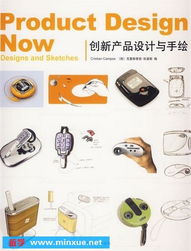 創(chuàng)新產(chǎn)品設(shè)計(jì)與手繪 捕捉靈感，塑造未來