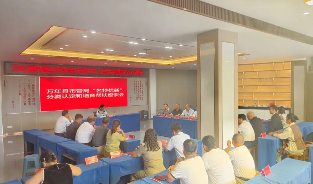 萬年縣探索數據賦能 “名特優新”分類認定與培育幫扶座談會聚焦互聯網數據服務新路徑
